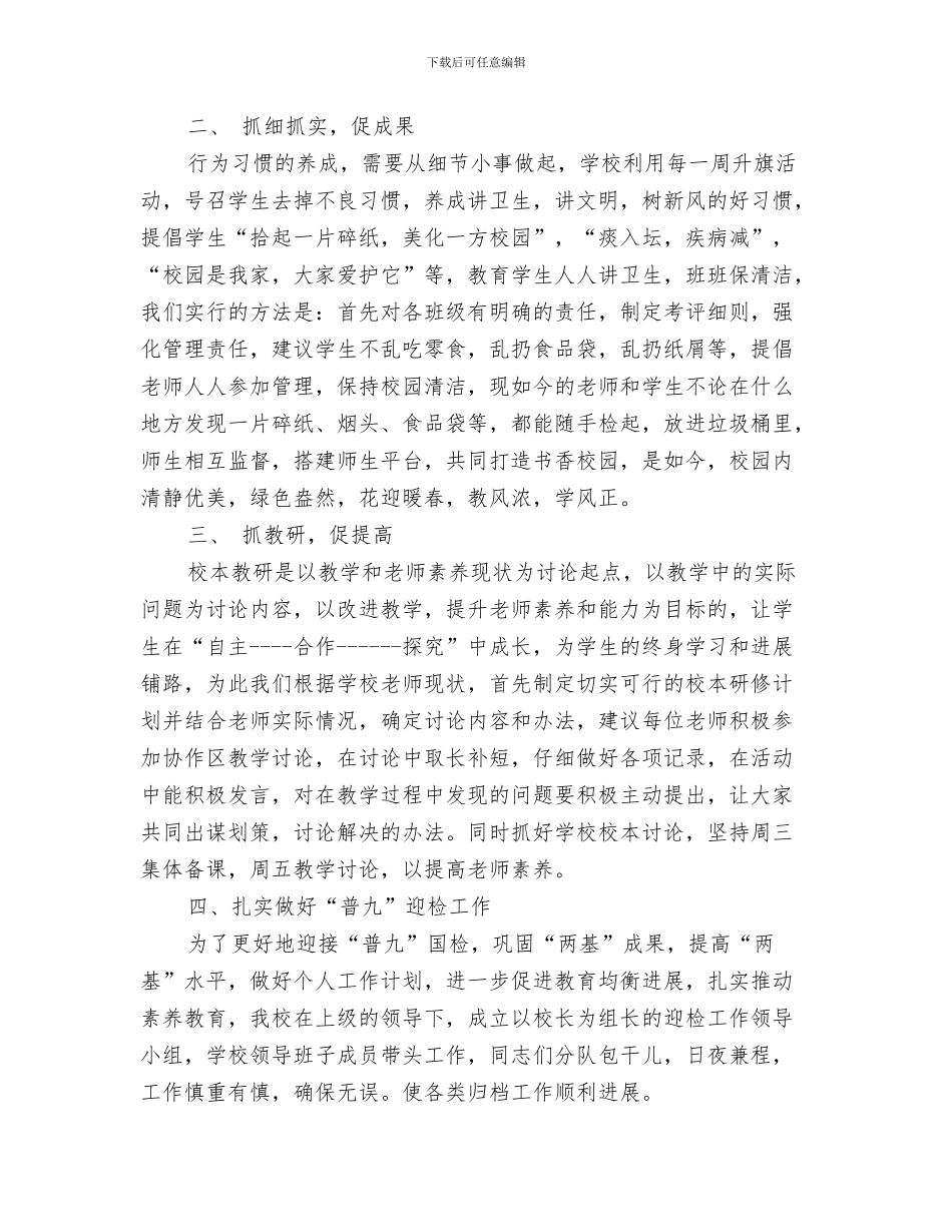 2024年一月份工作总结范文4篇_第3页