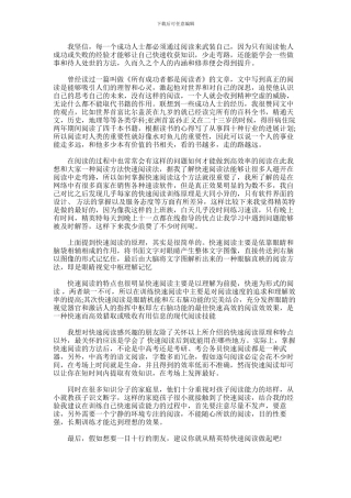 2024年一目十行从掌握快速阅读做起