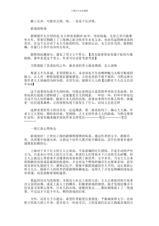 2024年一渠江南心得体会