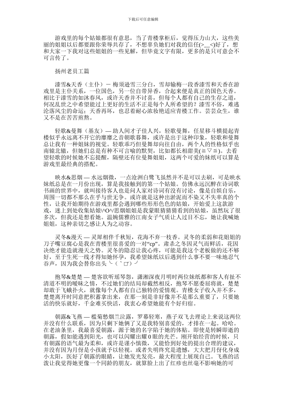 2024年一品月坊心得体会_第1页