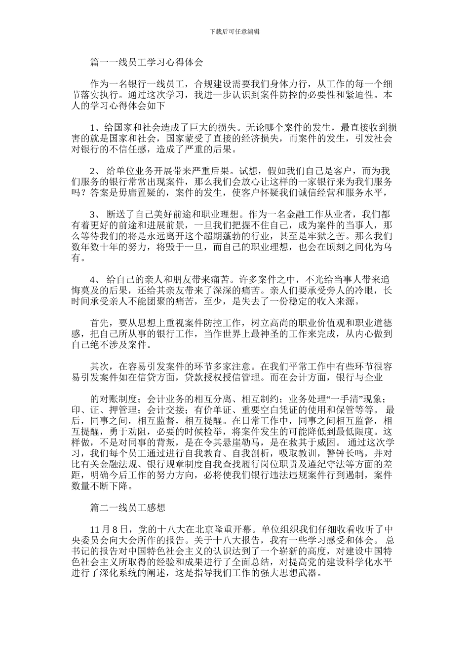 2024年一线员工的学习心得体会_第1页