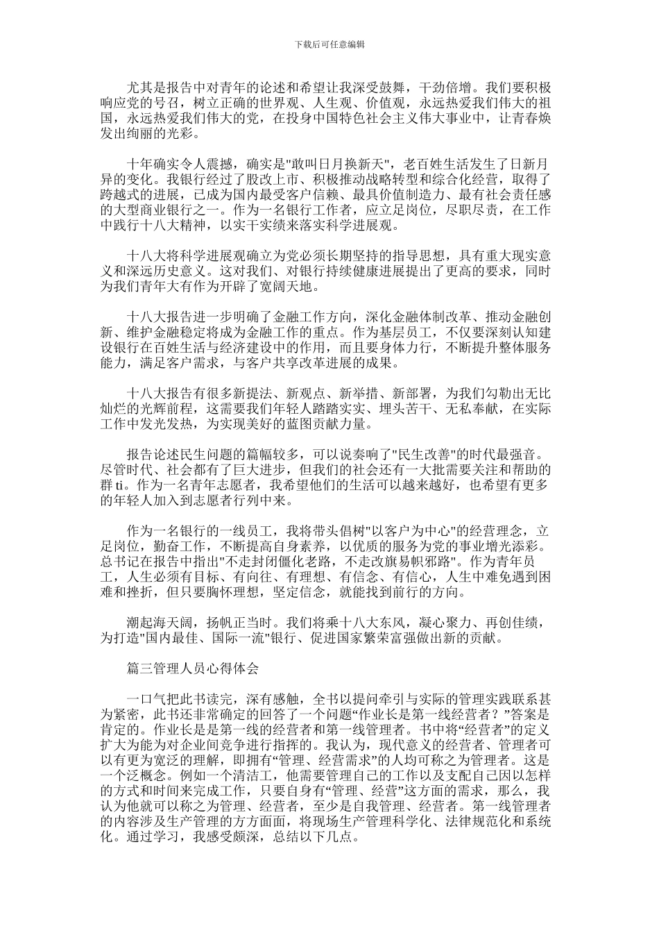 2024年一线员工的学习心得体会_第2页