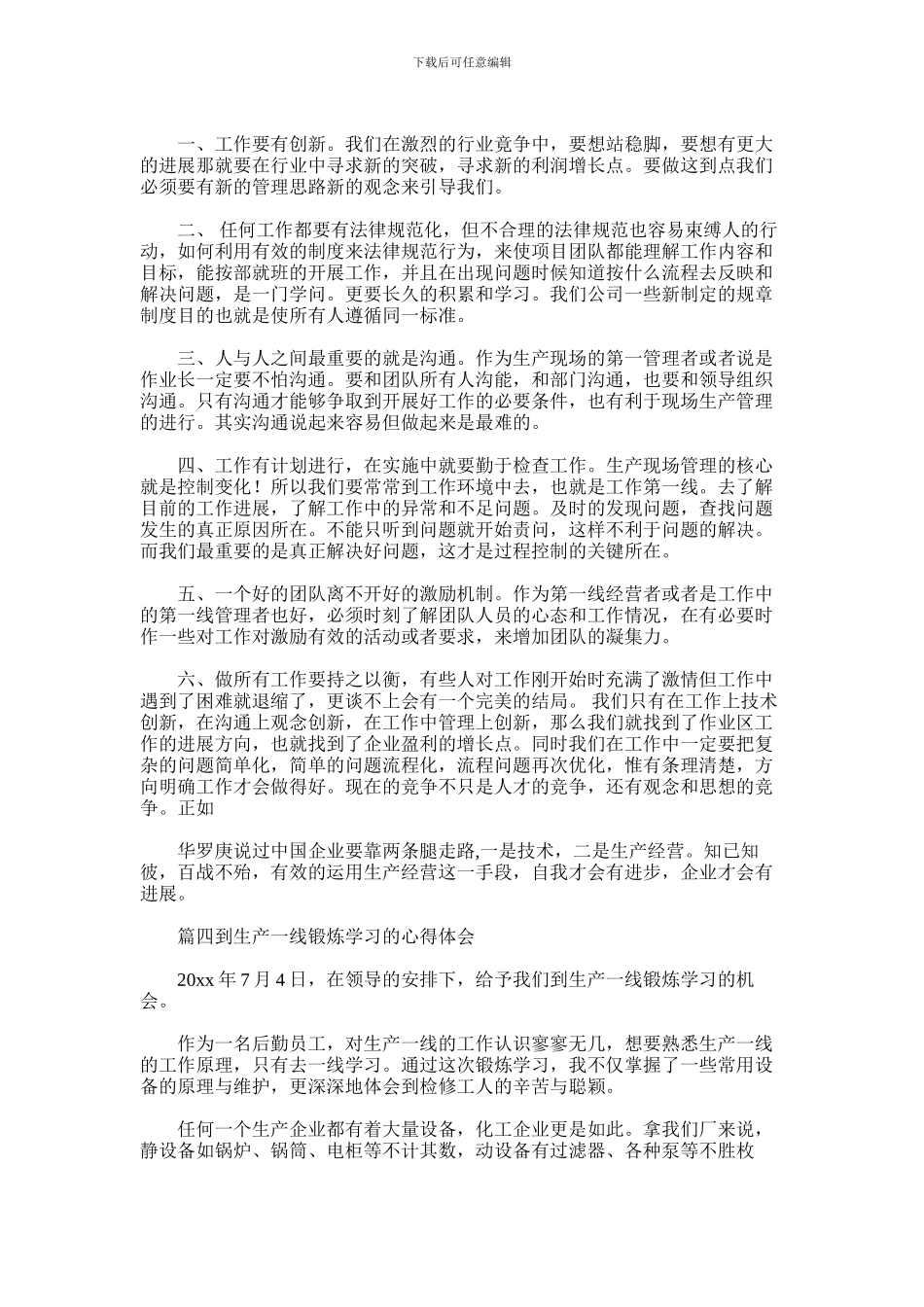 2024年一线员工的学习心得体会_第3页