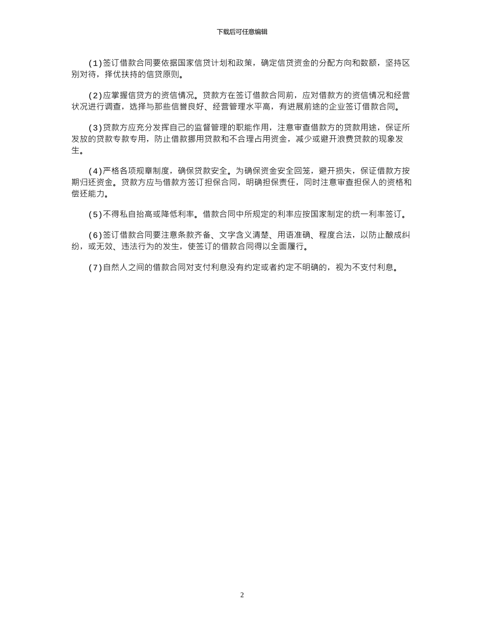 2024年一般民间借款合同范本_第2页