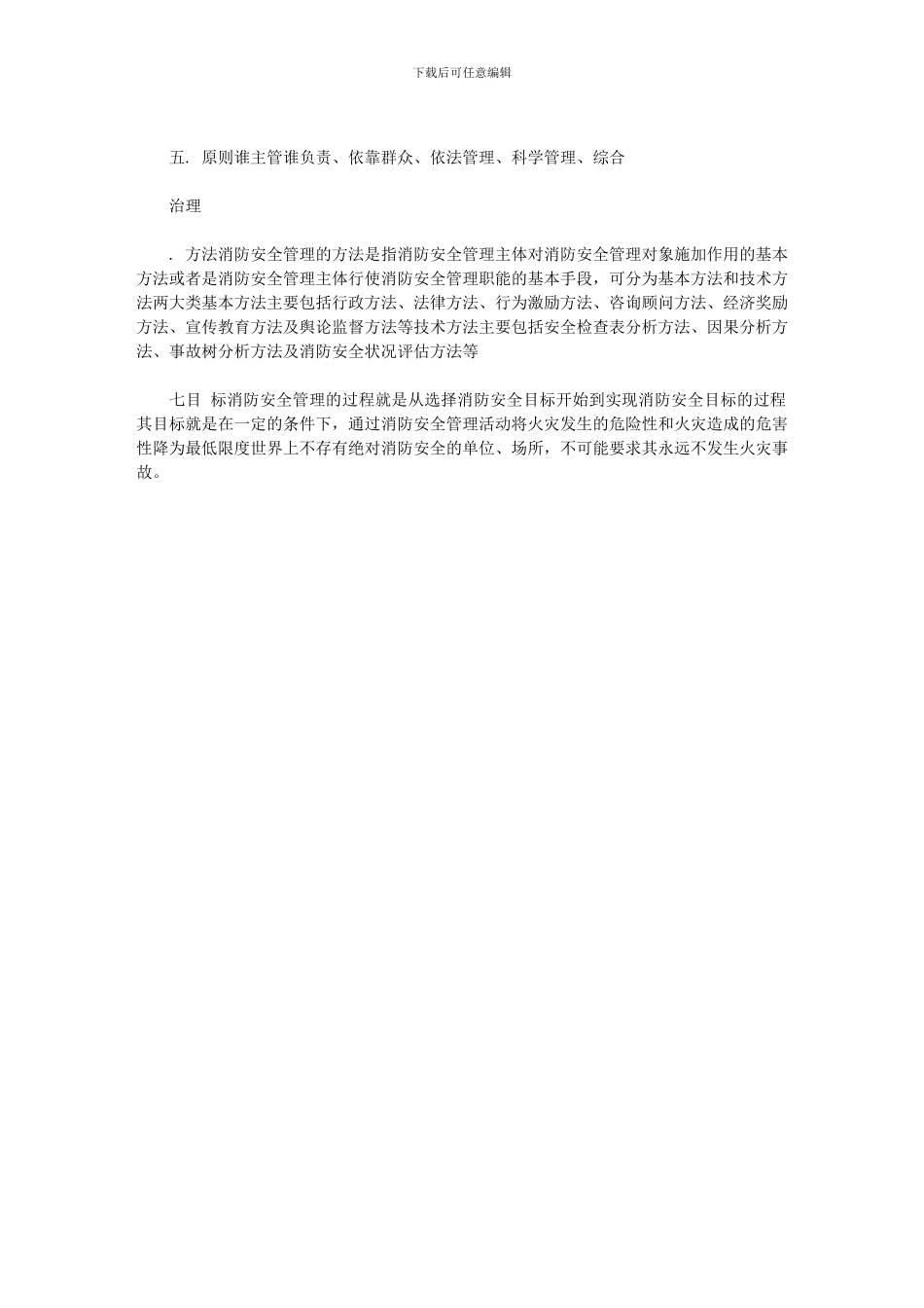 2024年一级消防工程师案例分析知识点：消防安全管理_第2页