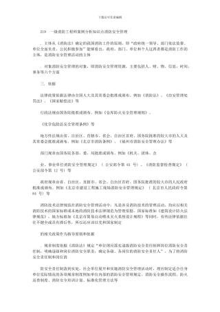 2024年一级消防工程师案例分析知识点：消防安全管理