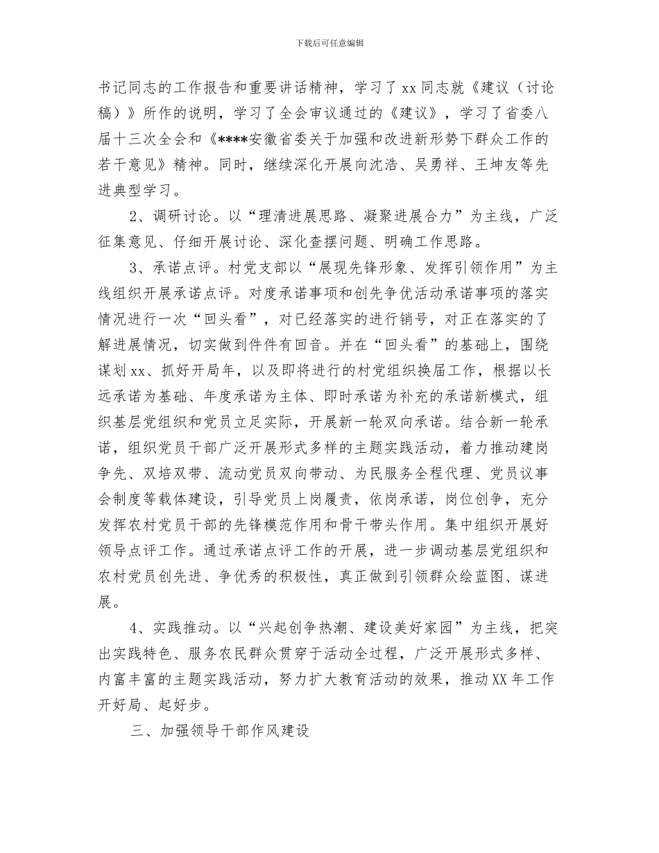 2024年一季度村党建工作总结_第2页