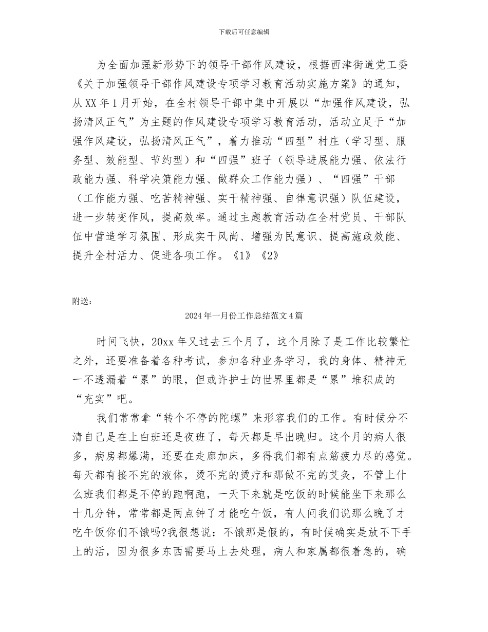 2024年一季度村党建工作总结_第3页