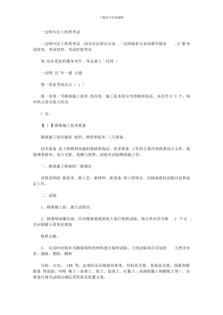2024年一过网一建公路必考知识点