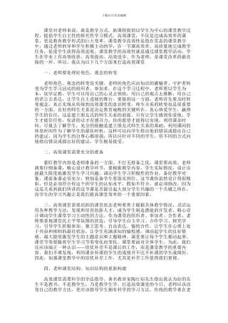 2024年一线教师如何打造高效课堂