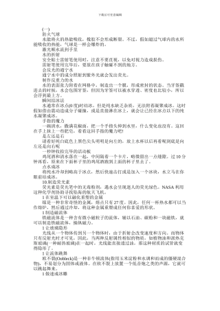 2024年一学就会的小魔术