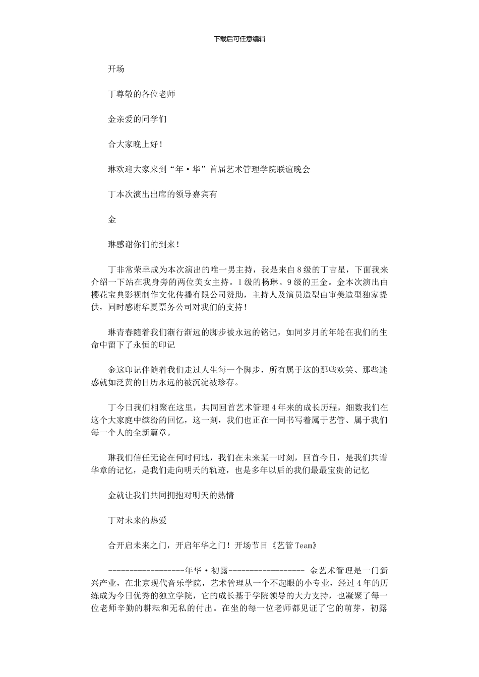 2024年丁感谢樱花宝典影视制作文化传播公司_第1页