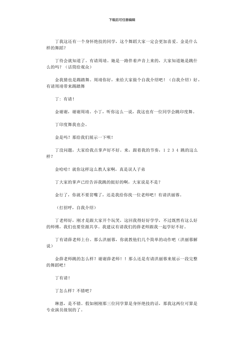 2024年丁感谢樱花宝典影视制作文化传播公司_第3页