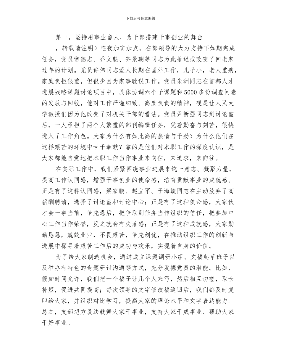 2024年七一党建演讲稿范文_第2页