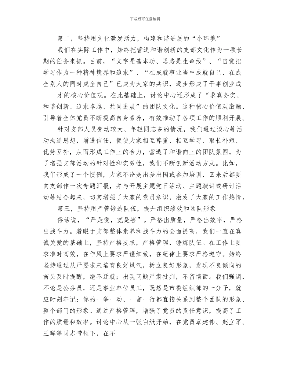 2024年七一党建演讲稿范文_第3页
