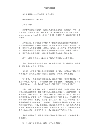 2024年丁学智安康杯演讲稿