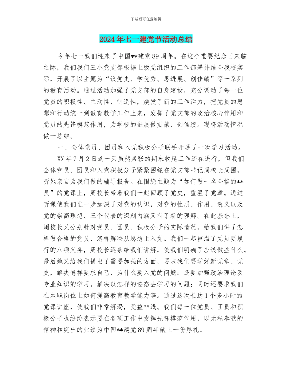 2024年七一建党节活动总结_第1页