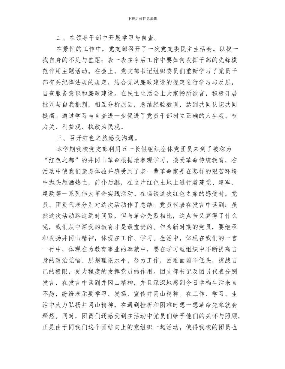 2024年七一建党节活动总结_第2页