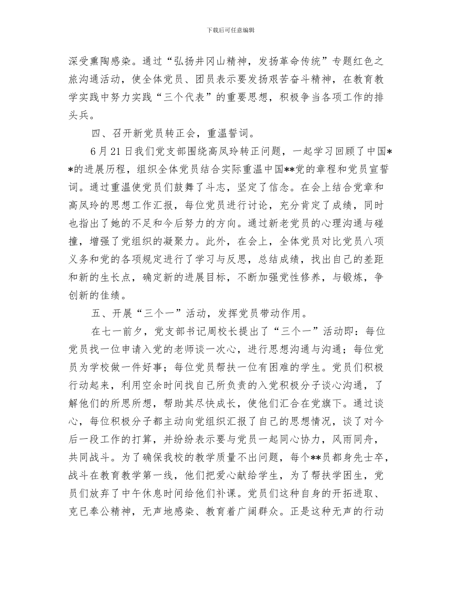 2024年七一建党节活动总结_第3页