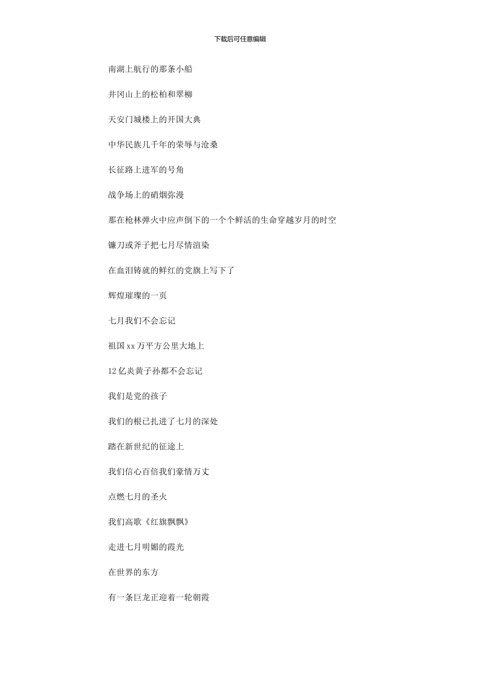 2024年七一歌颂党诗歌朗诵14首_第2页