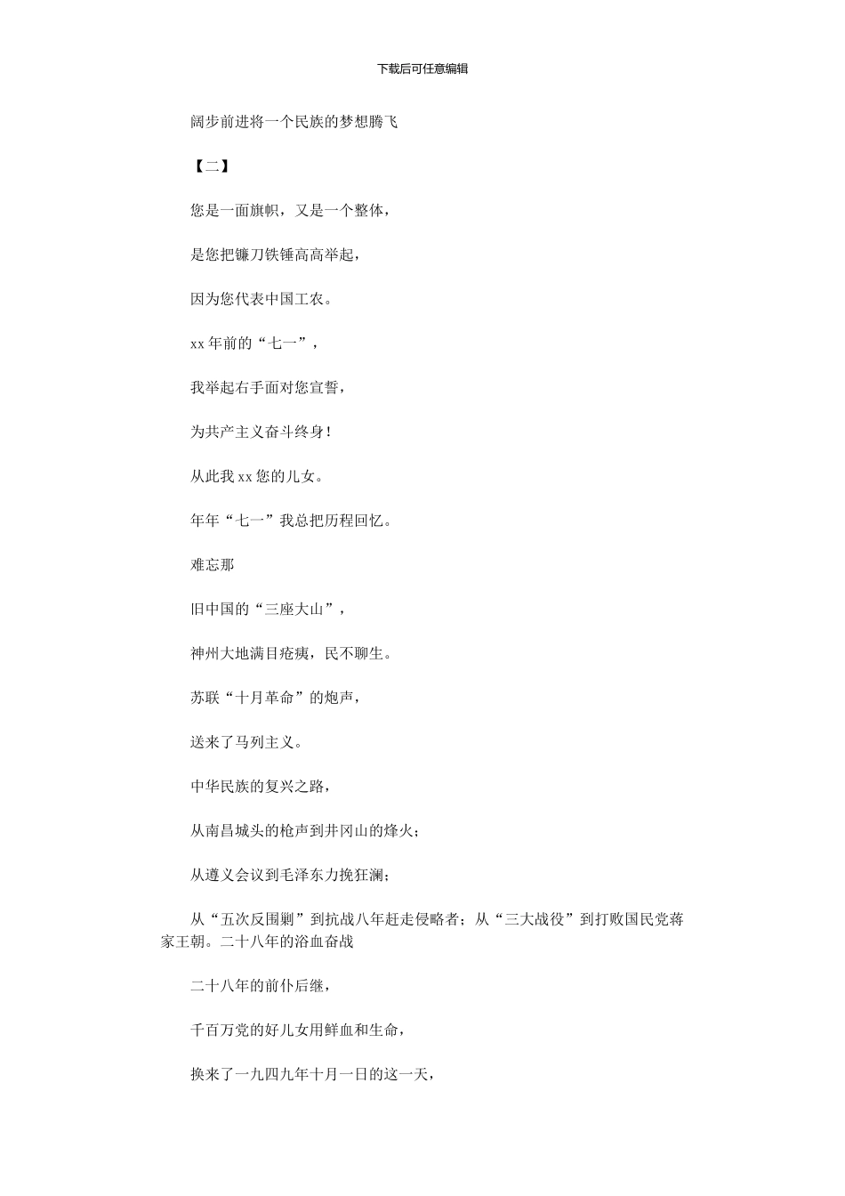 2024年七一歌颂党诗歌朗诵14首_第3页