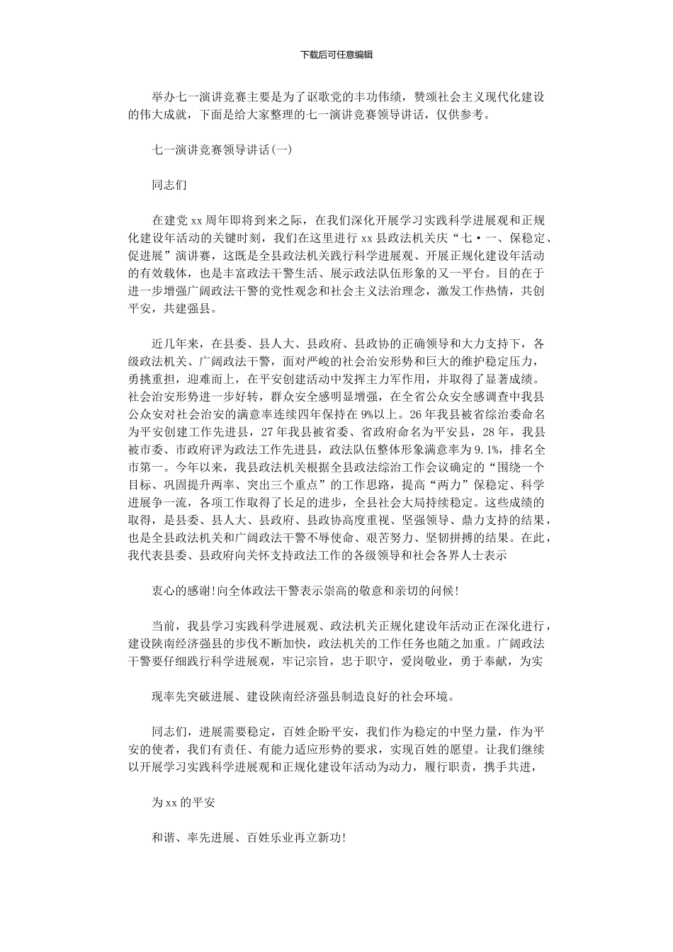 2024年七一演讲比赛领导讲话_第1页