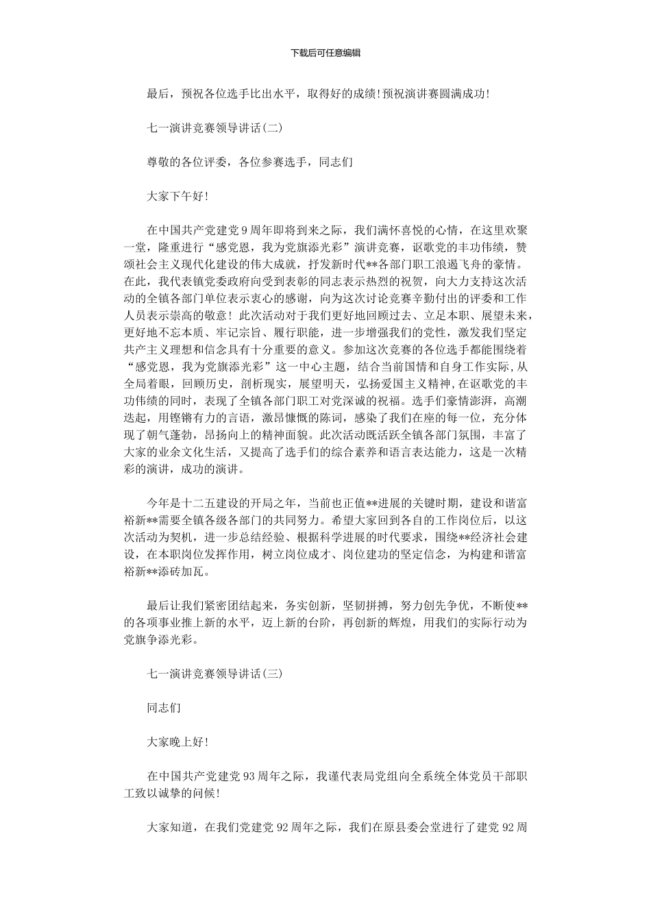 2024年七一演讲比赛领导讲话_第2页