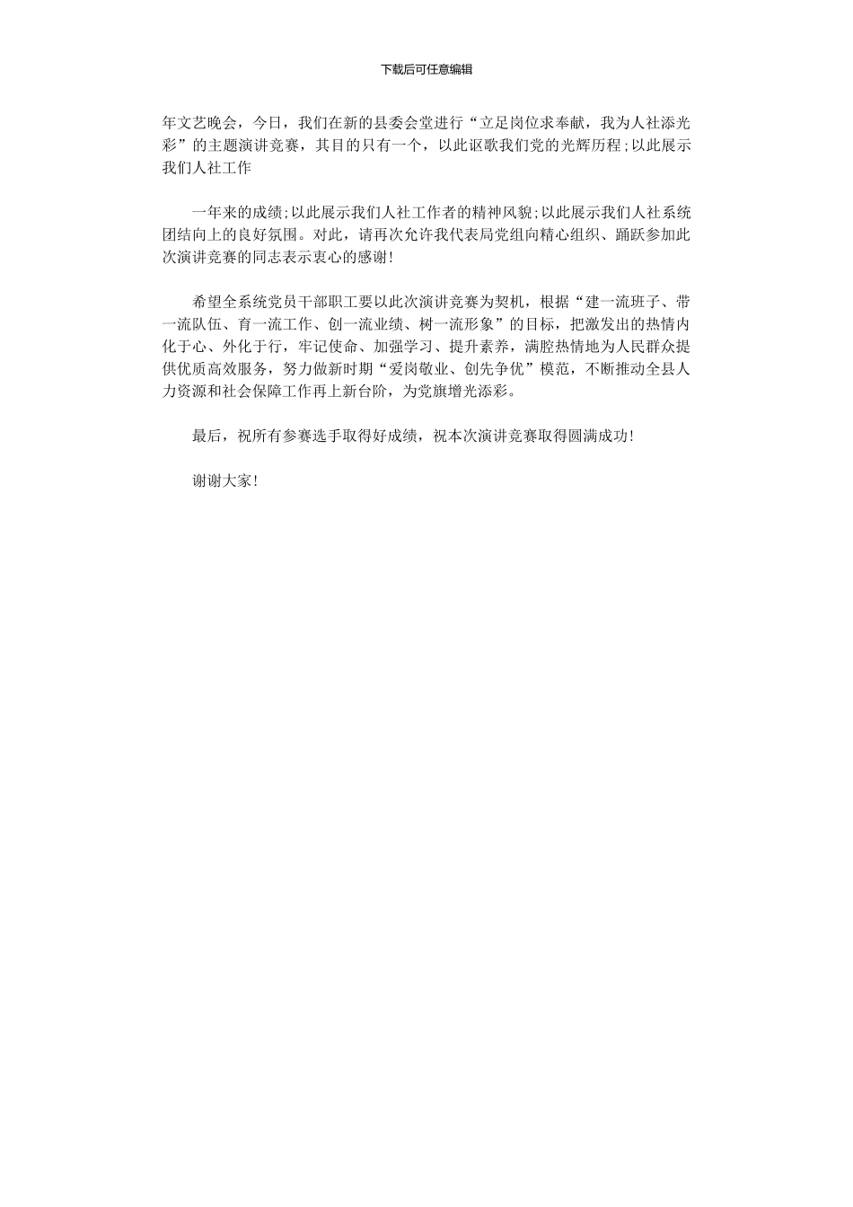 2024年七一演讲比赛领导讲话_第3页