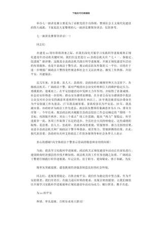 2024年七一演讲比赛领导讲话