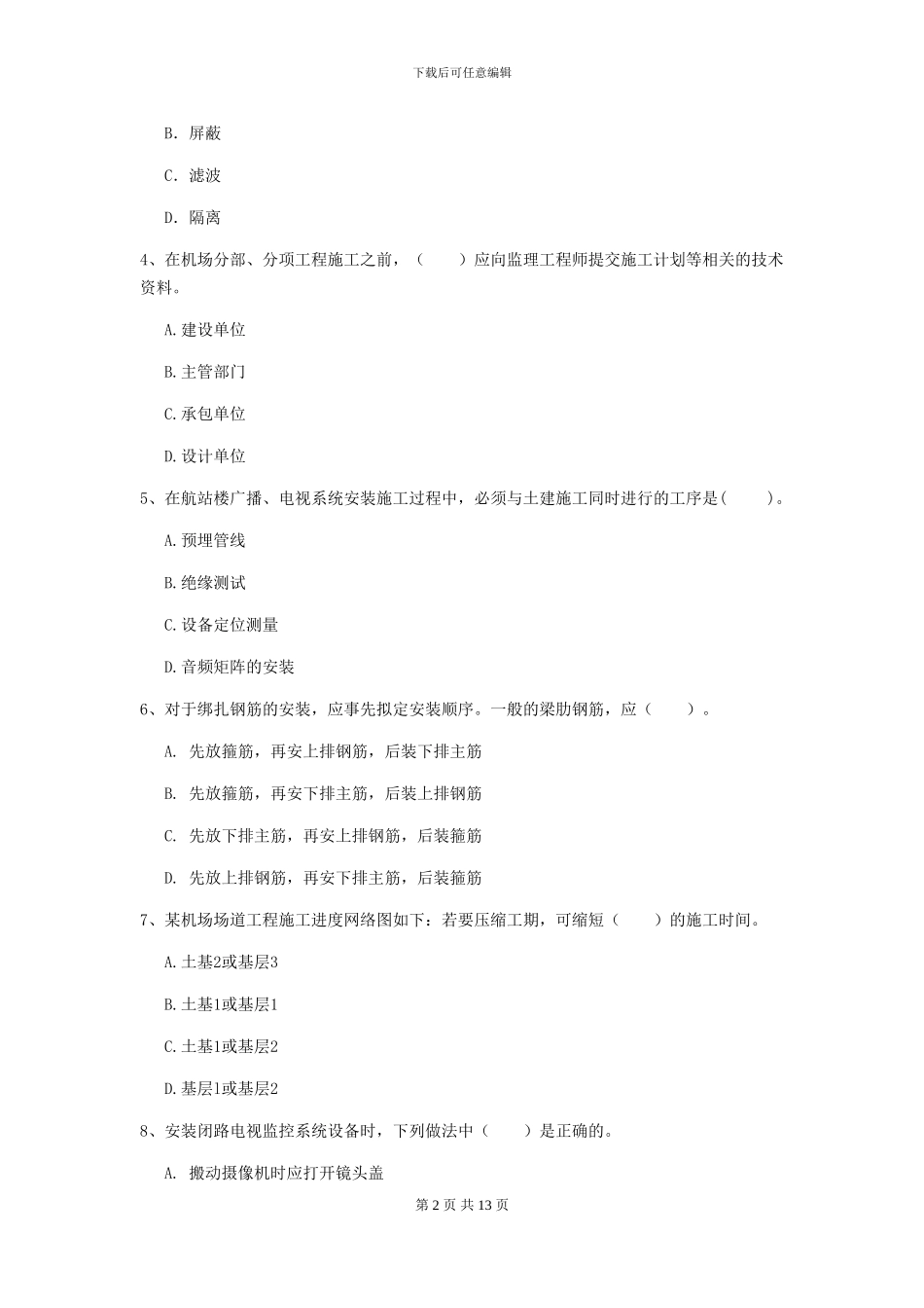 2024年一级建造师《民航机场工程管理与实务》考前检测_第2页