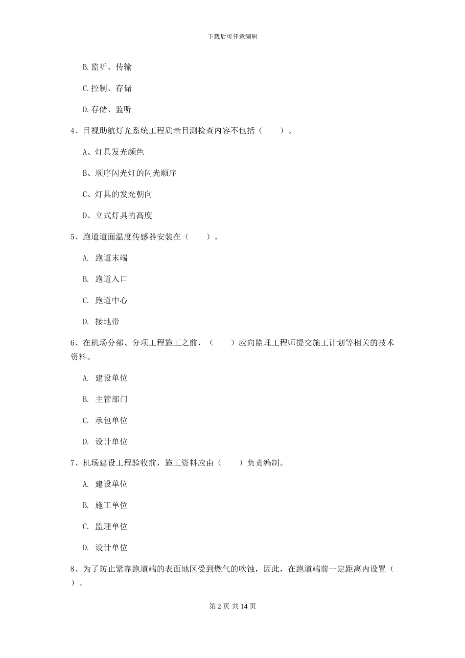2024年一级建造师《民航机场工程管理与实务》考前检测-_第2页