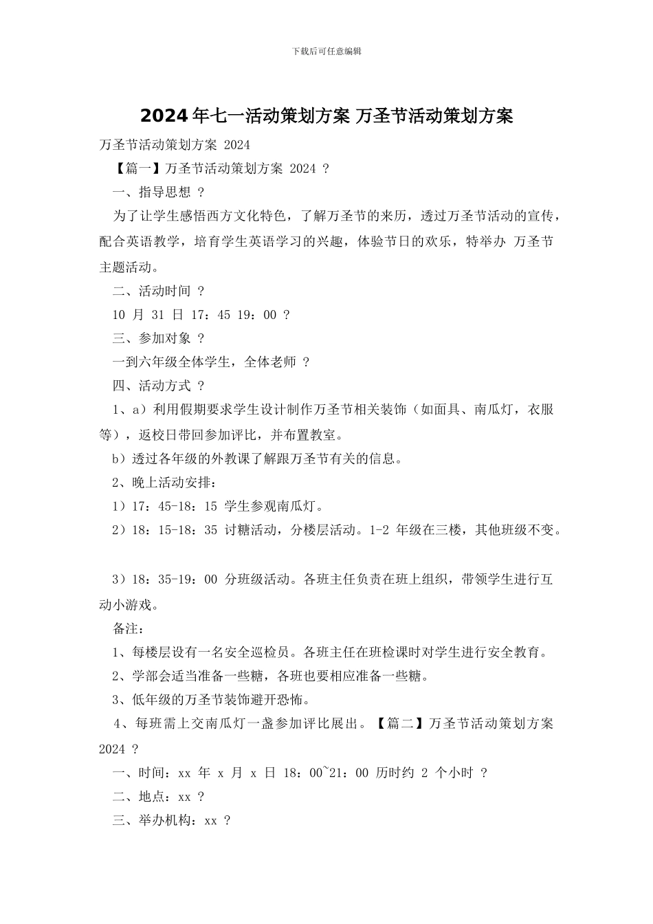 2024年七一活动策划方案_第1页