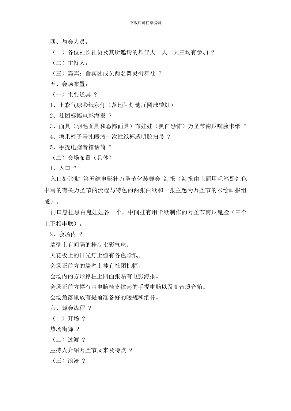 2024年七一活动策划方案_第2页