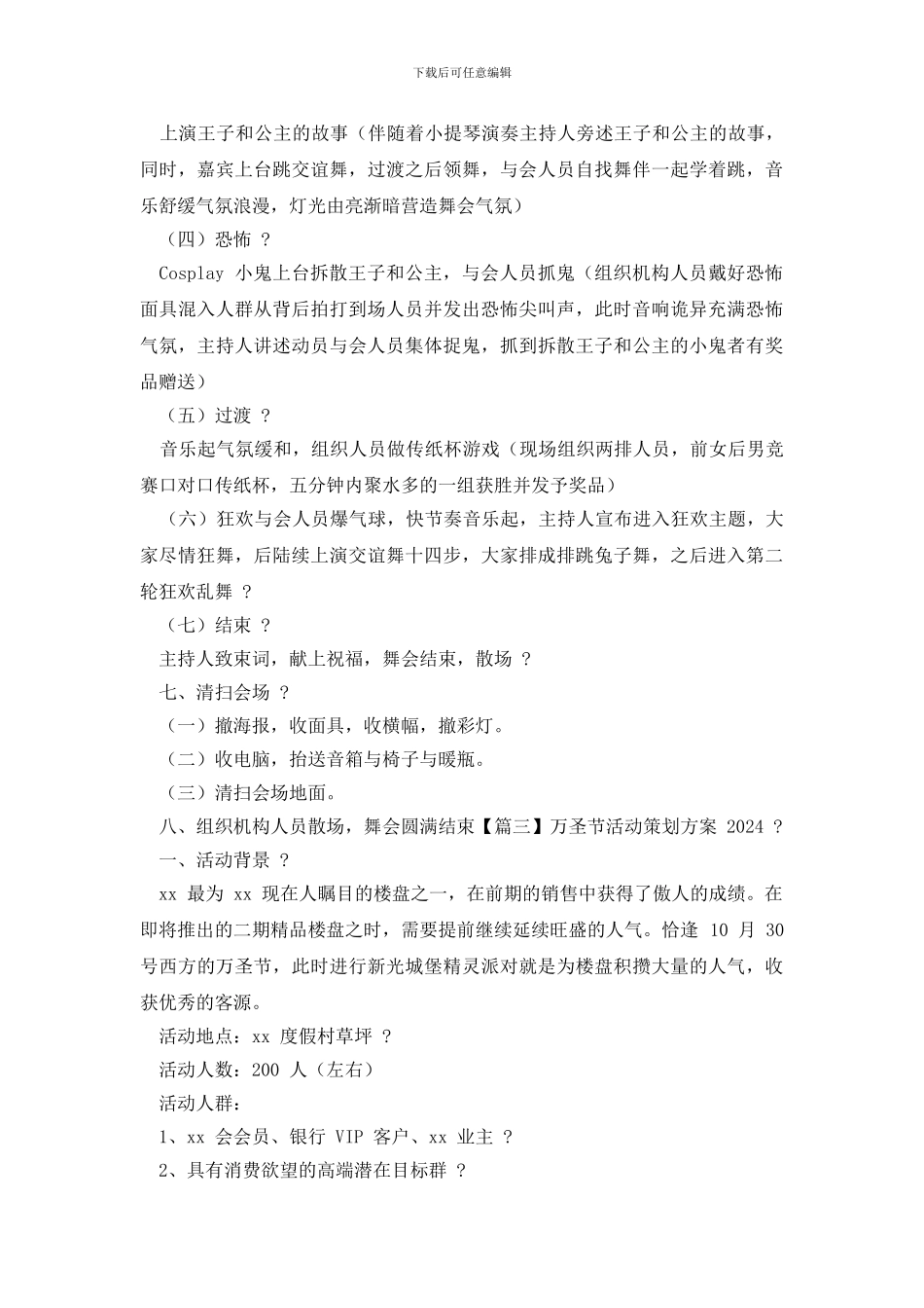 2024年七一活动策划方案_第3页