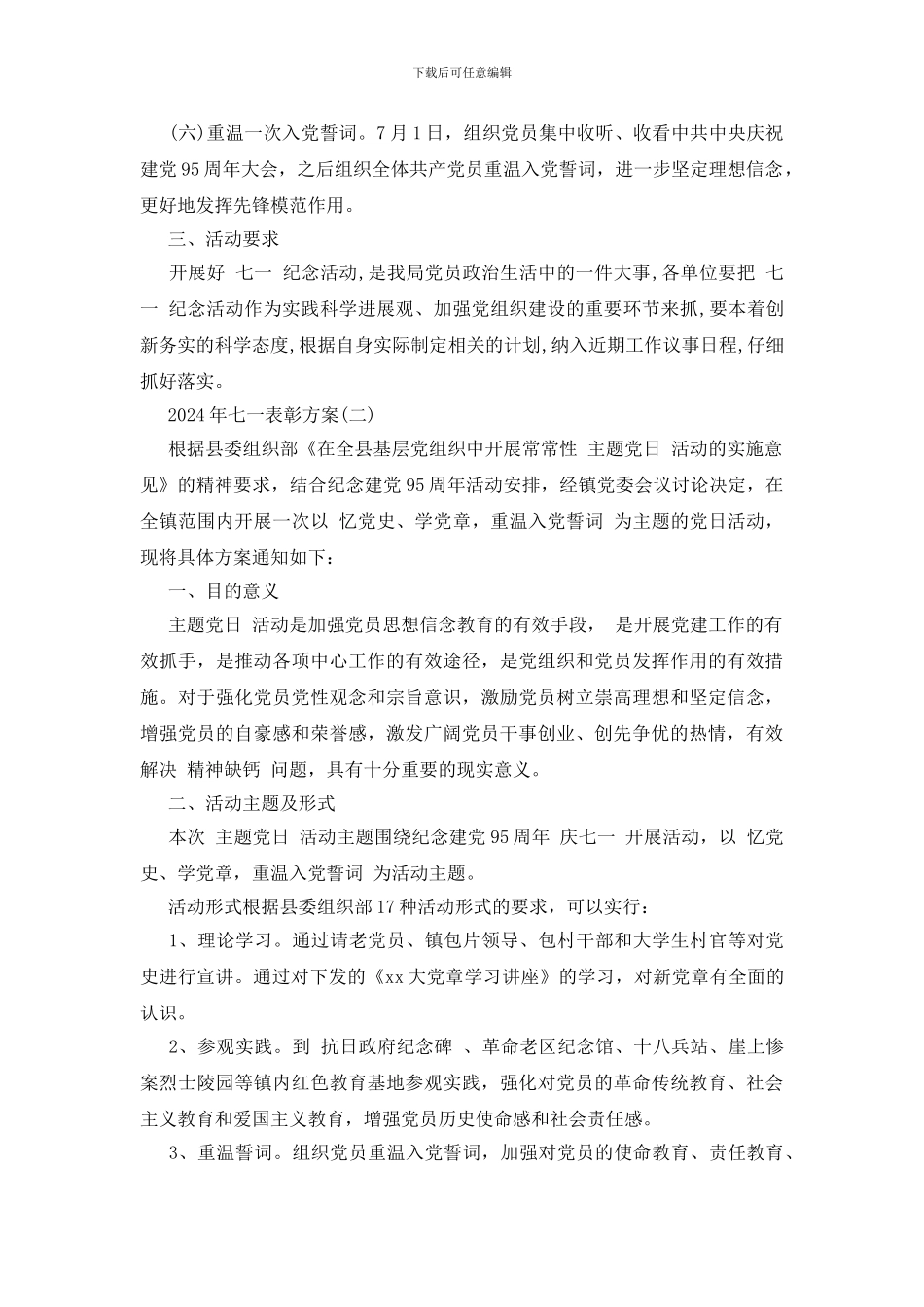 2024年七一表彰方案_第2页