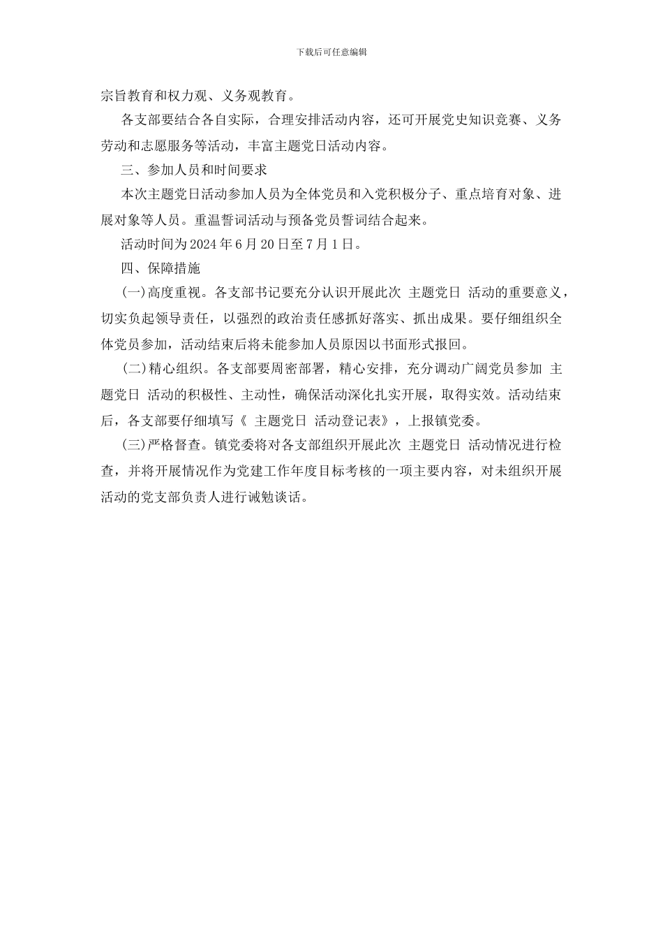 2024年七一表彰方案_第3页