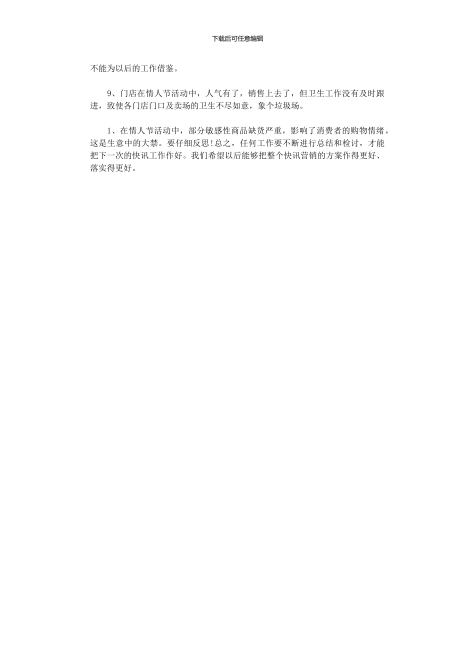 2024年七夕促销活动总结_第2页