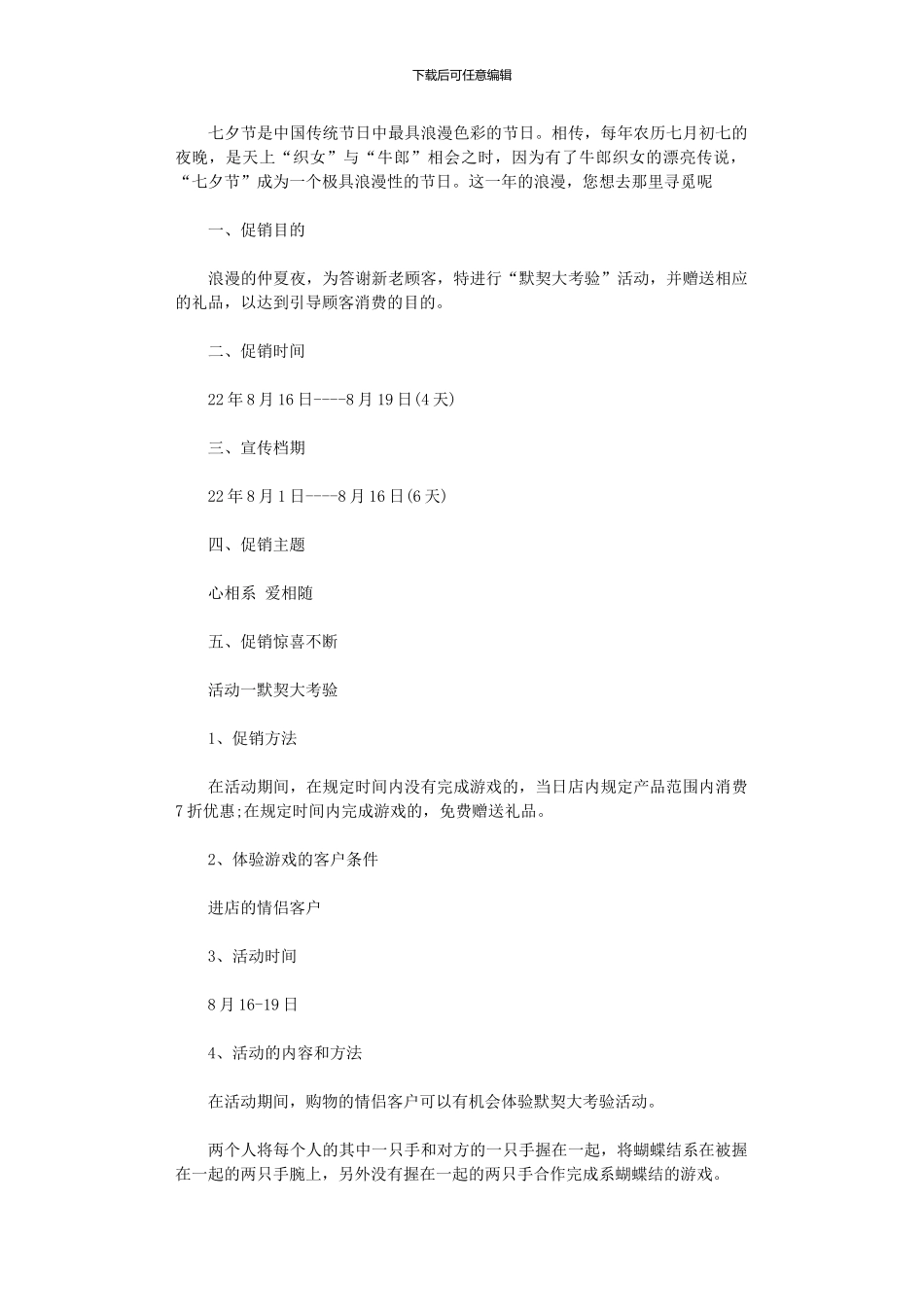 2024年七夕情人节营销策划方案_第1页