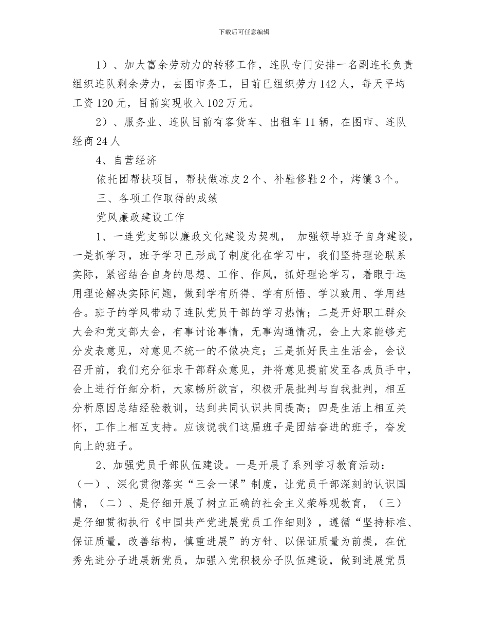 2024年一连党支部工作总结_第2页