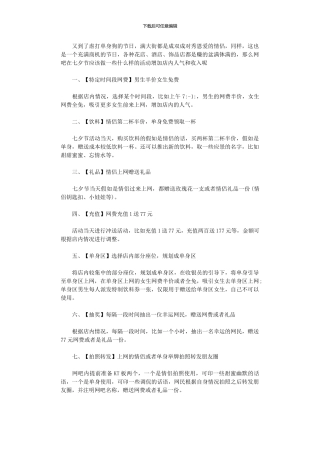 2024年七夕节网吧活动方案