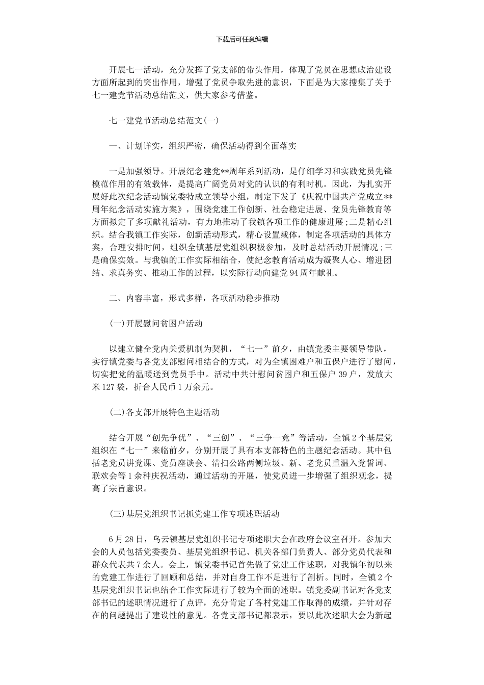 2024年七一建党节活动总结范本_第1页