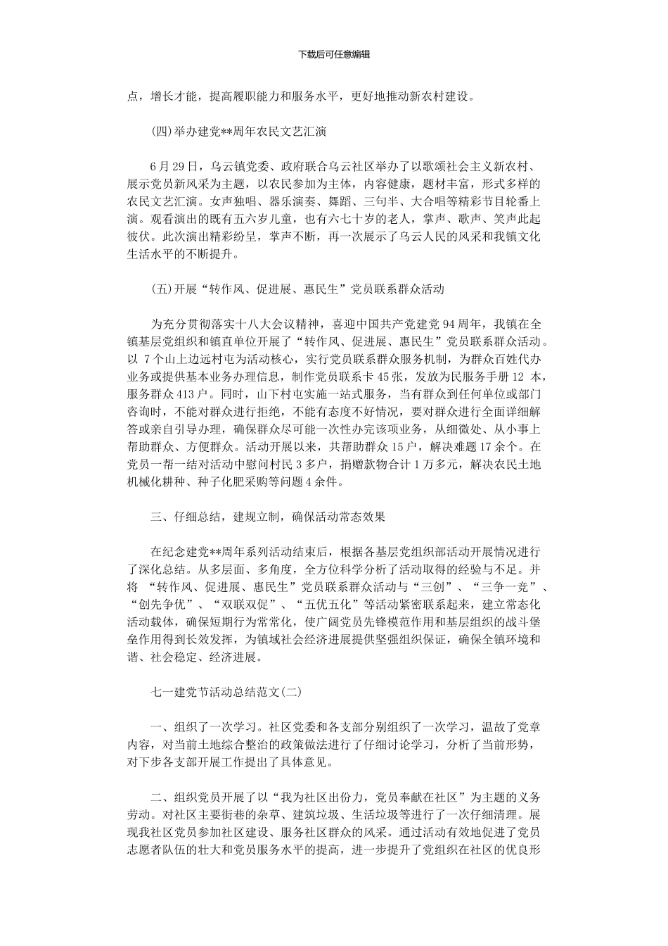 2024年七一建党节活动总结范本_第2页