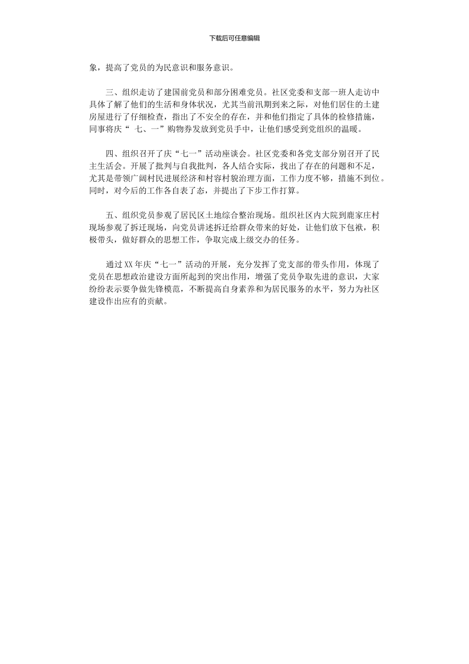 2024年七一建党节活动总结范本_第3页