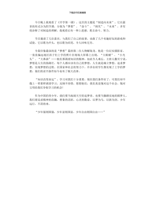 2024年七级学生《开学第一课》观后感