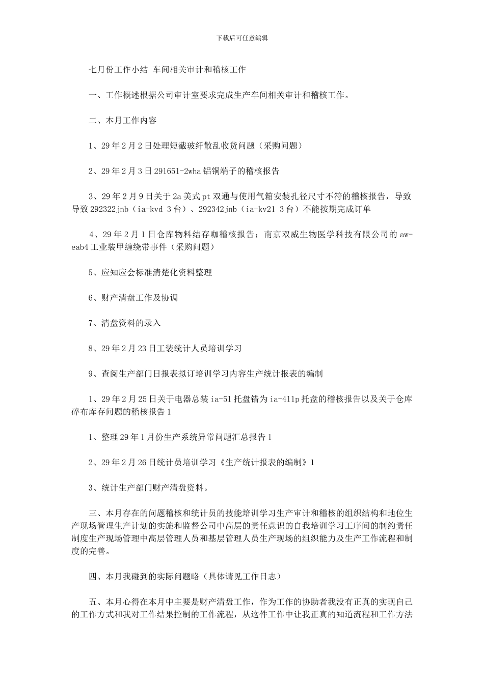 2024年七月份工作小结_第1页