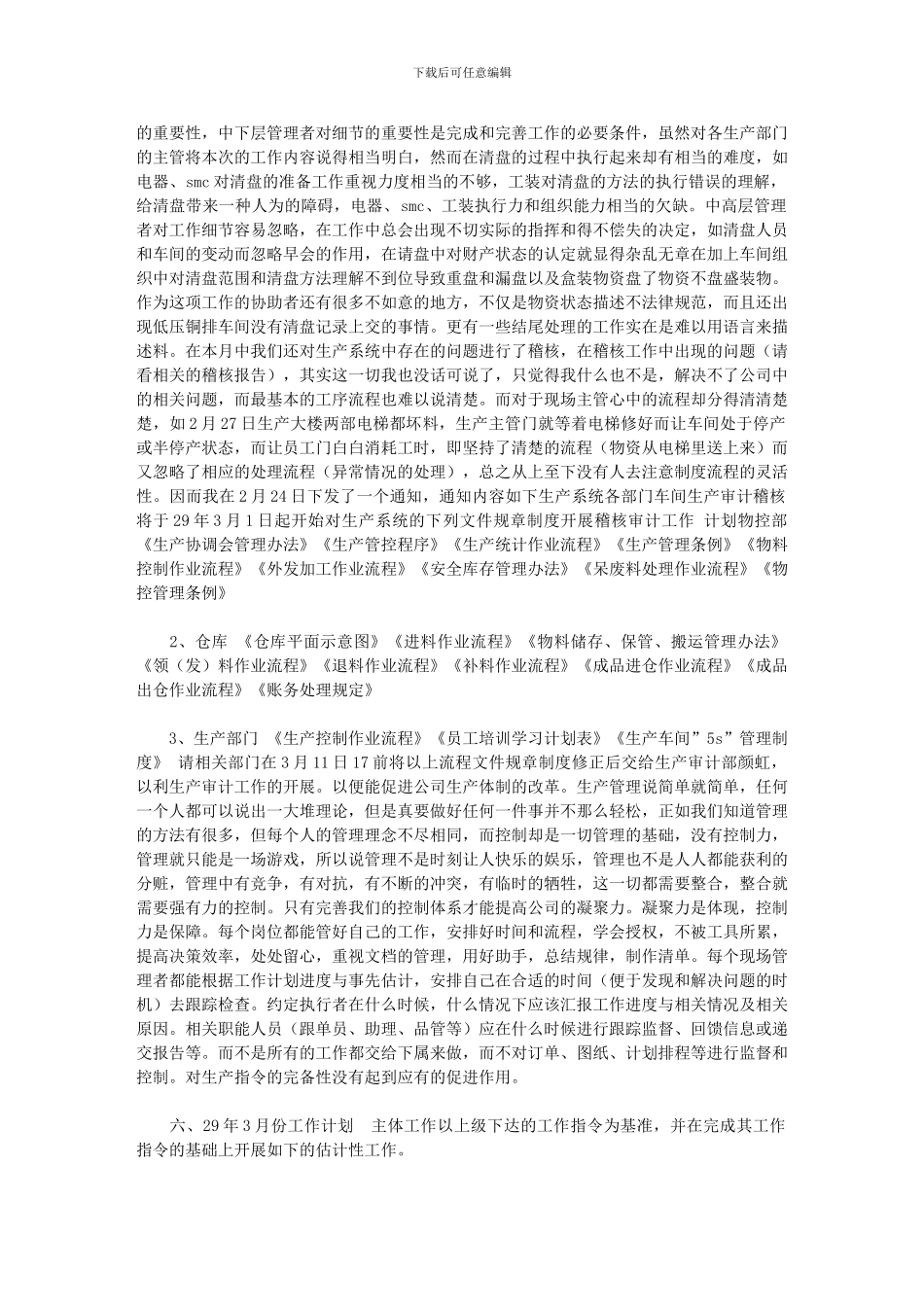 2024年七月份工作小结_第2页