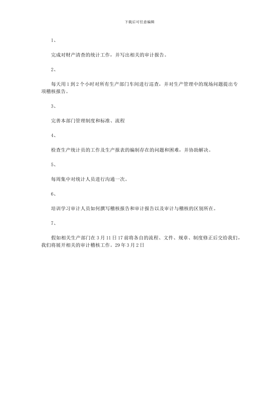 2024年七月份工作小结_第3页