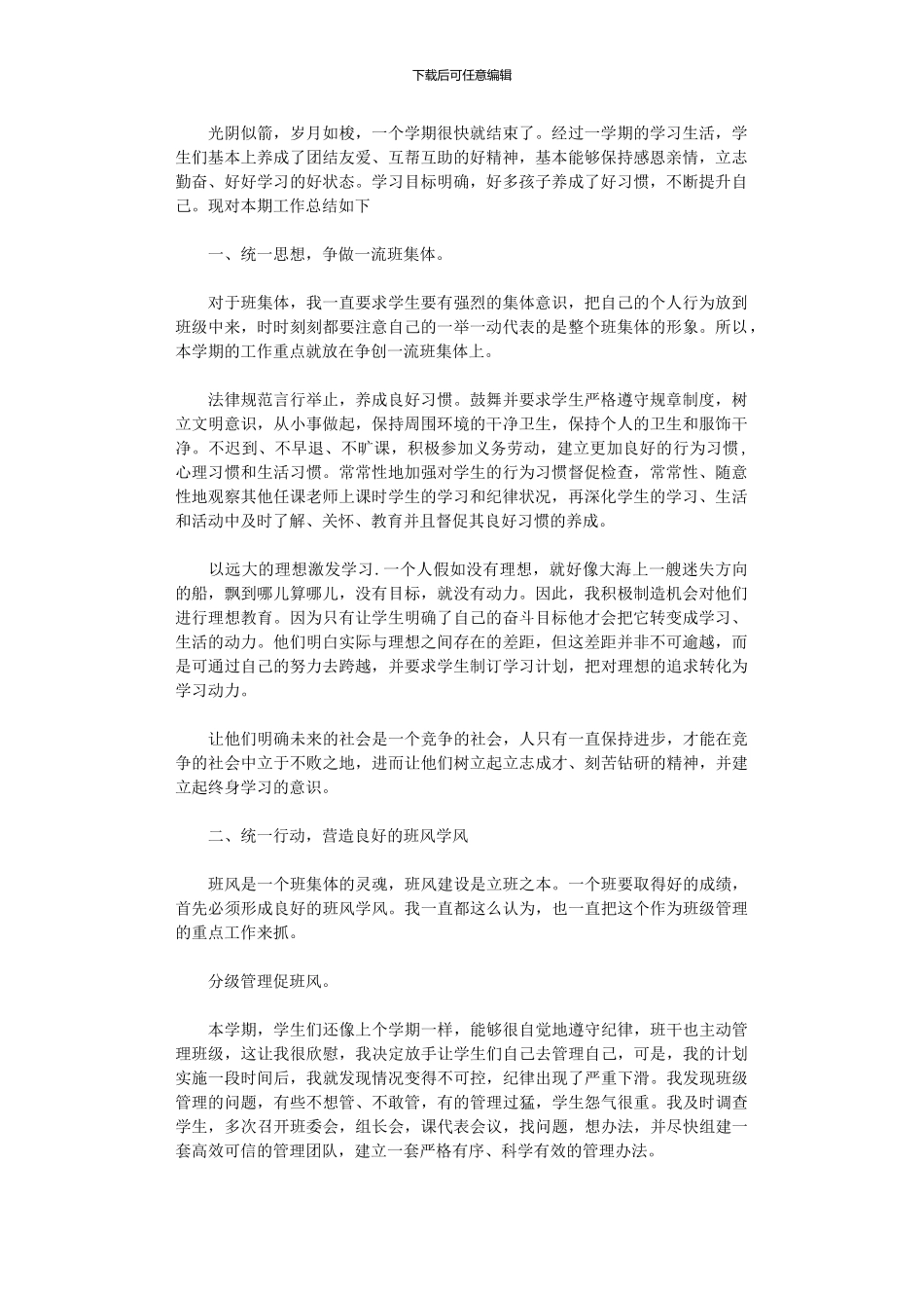 2024年七级班主任工作总结_第1页