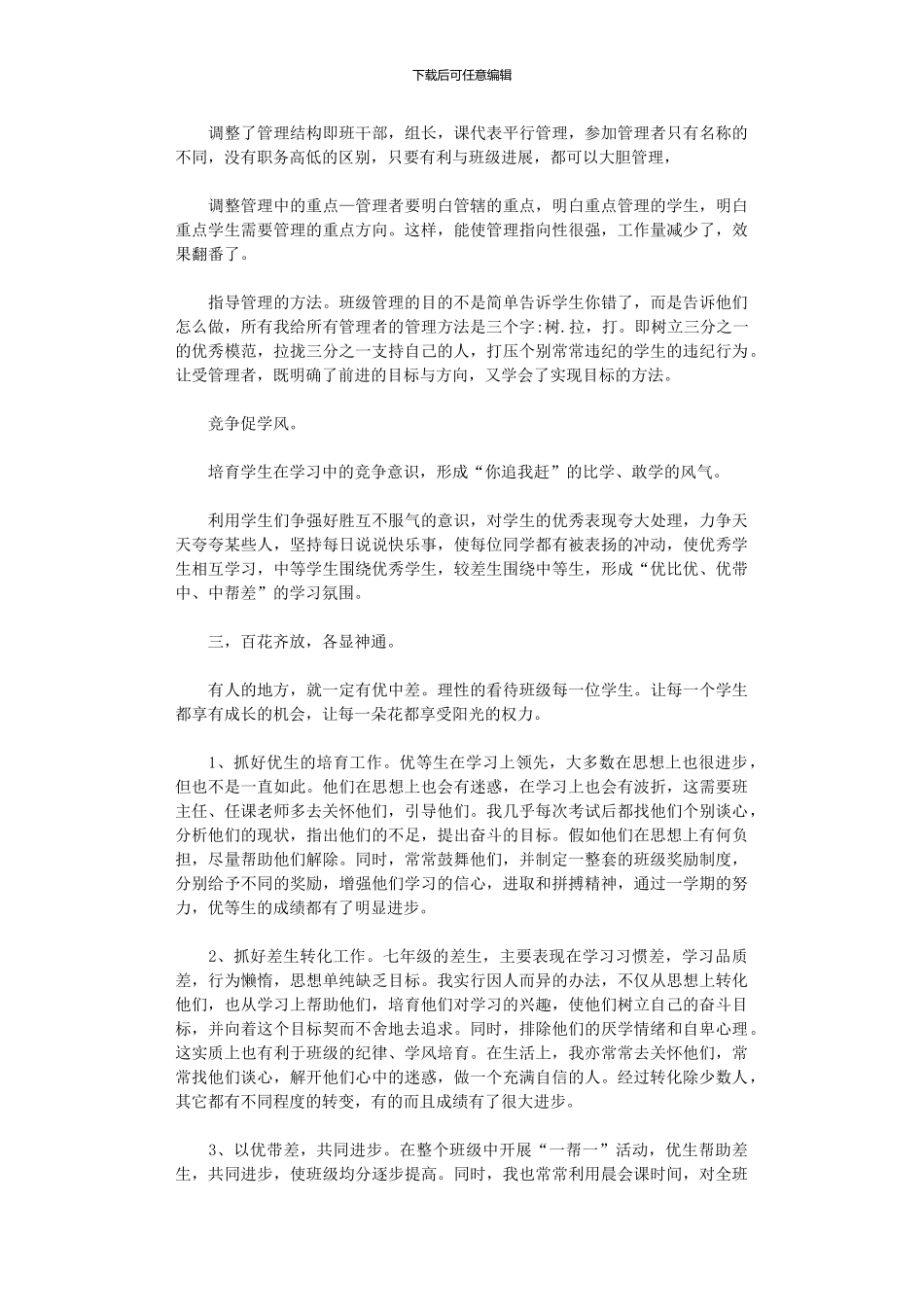 2024年七级班主任工作总结_第2页