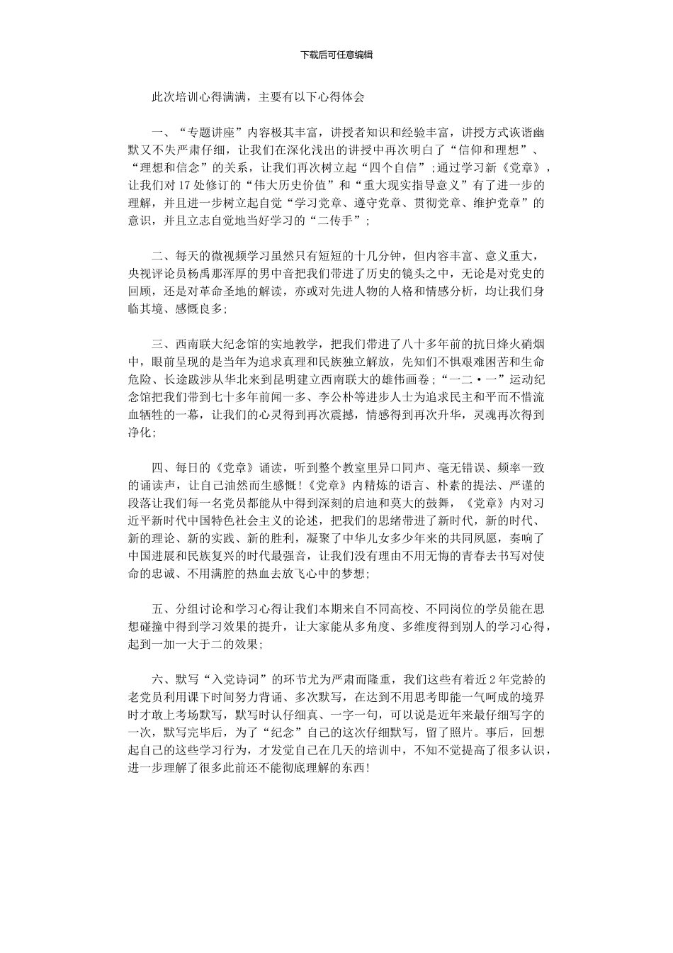 2024年万人党员进党校心得_第1页